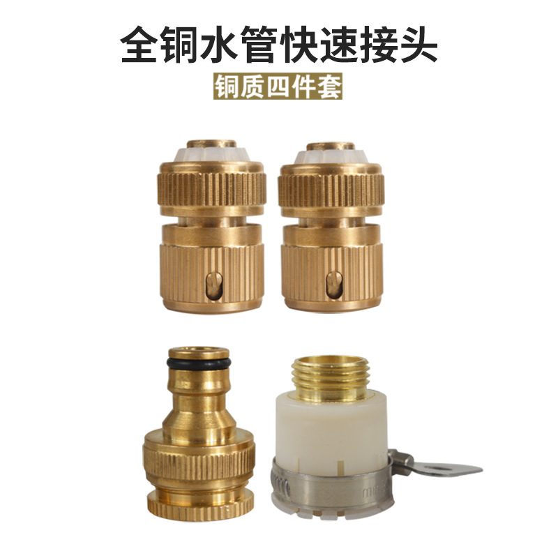 洗车水枪水管接头配件4分通水接止水接标准接水龙头转接头4件套