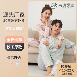 Couple's Pajamas Autumn and Winter Women's Pure Cotton Light Brushed Fleece Pure Cotton Unprinted Men's Nantong Home Clothes