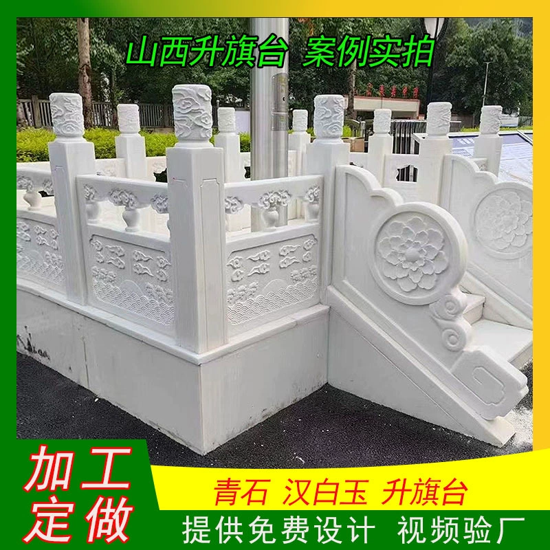 Hanbai нефритовые каменные перила Национальный флаг стол предприятие блок мраморные перила Фабрика оптовая школа Ханбай нефрита