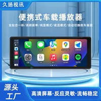 10,26-дюймовый Carplay/haicar Android портативный экран автомобильный монитор MP5 навигация подключен к воспроизведению Bluetooth