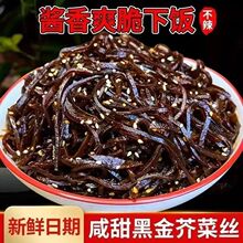 山东正宗特产老咸菜丝黑金丝酱香芥菜丝咸菜下饭菜开胃菜开袋即食