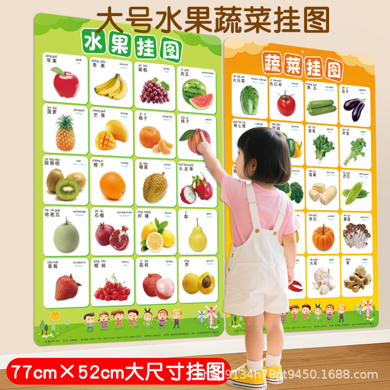 蔬菜水果动物挂图早教启蒙学习认物学前幼儿园认知认识3岁墙贴|undefined