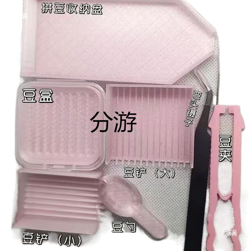 拼豆豆2.6mm小豆分豆盘豆铲豆笔整理工具盛豆托盘商贸工厂出|undefined