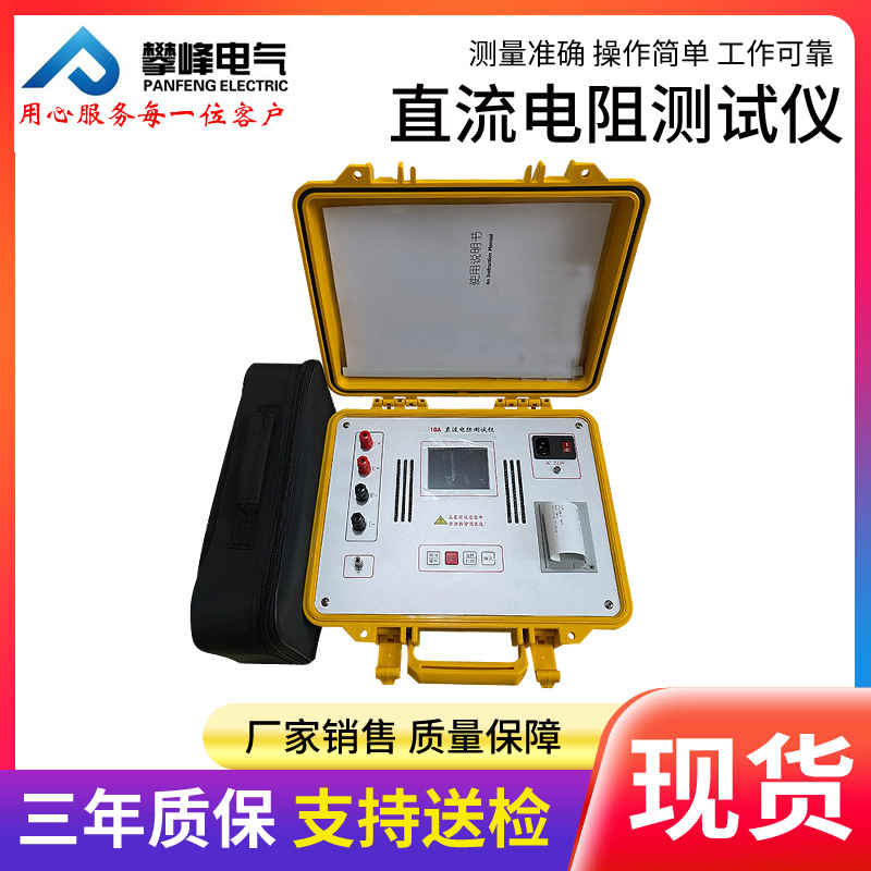 变压器10A直流电阻测试仪充电式20A快速直流电机线圈直阻测试仪