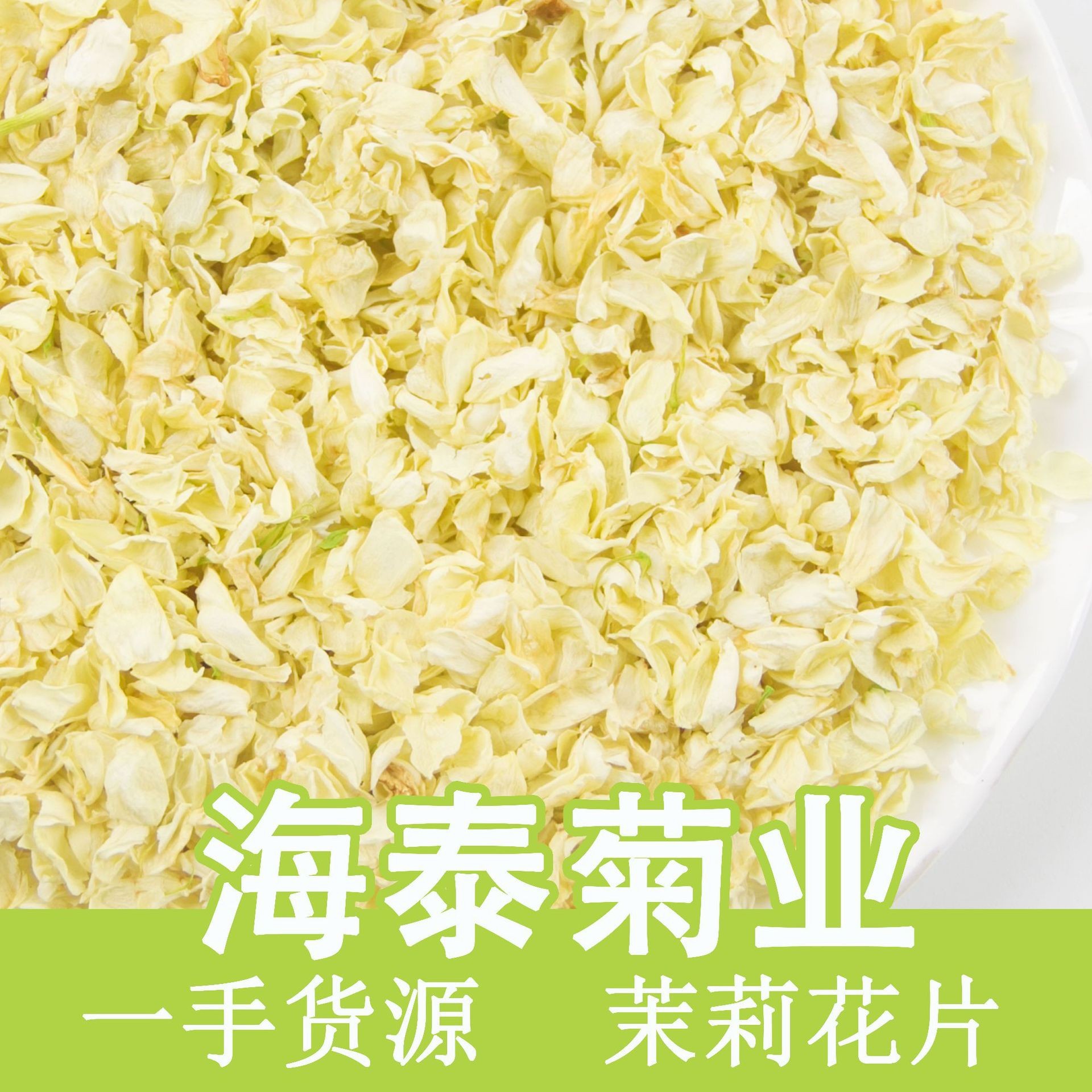 Высококачественный жасминовый чай