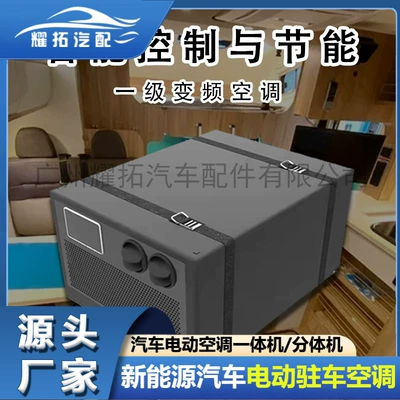 Automotive air conditioning 24V portable integrated air conditioner
