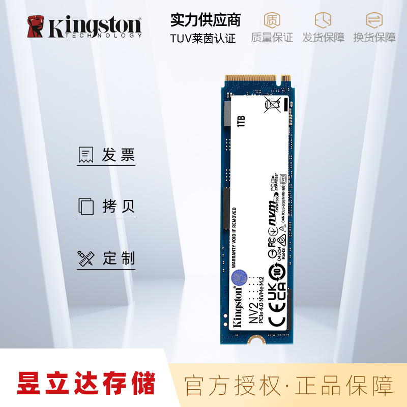 正品Kingston金士顿SSD固态硬盘M.2接口PCIe4.0高速硬盘批发NV2