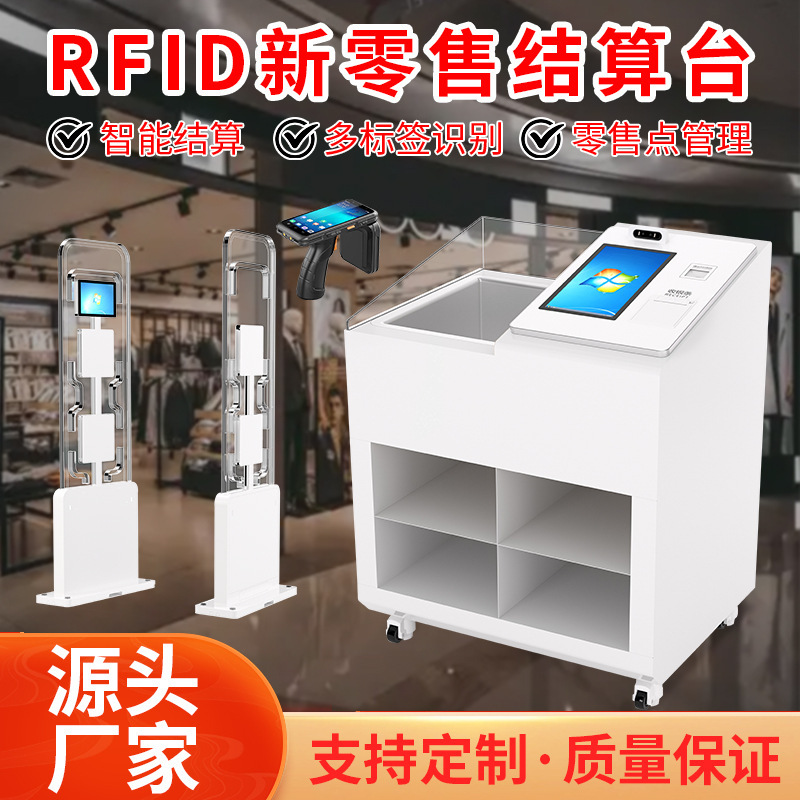 New Retail Clothing Store Rfid Cash Register Rfid Radio Frequency Self-Service Checkout Terminal Pos System with Integrated Barcode Scanner