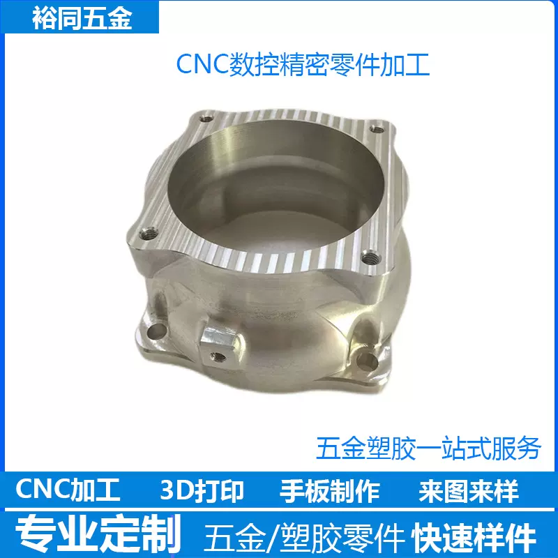 cnc加工五金机械零件黄铜铝不锈钢来图来样非标配件手板模型成型