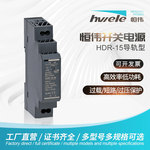 恒伟HDR-15W-12V开关电源塑壳导轨型超薄阶梯工业交流转直流电子