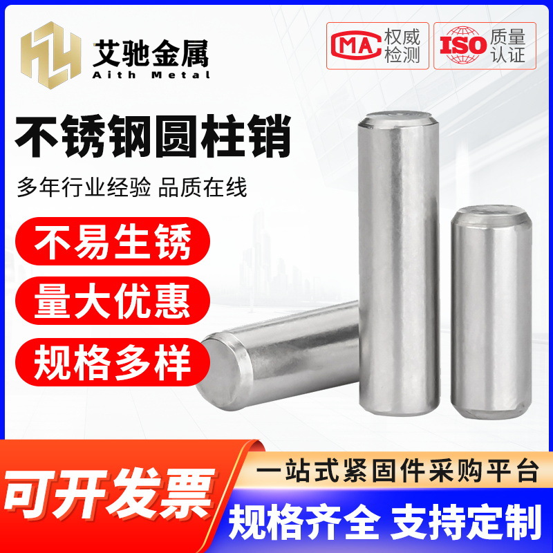 304不锈钢圆柱销GB119精密倒角实心销子M1M2-M16定位固定销