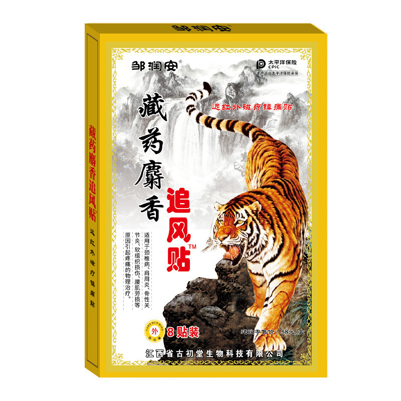Zou Run'an チベット医学麝香 Zhuifeng 鎮痛パッチ関節鎮痛黒軟膏パッチ腰脚膝痛み筋肉と骨筋肉の世代|undefined