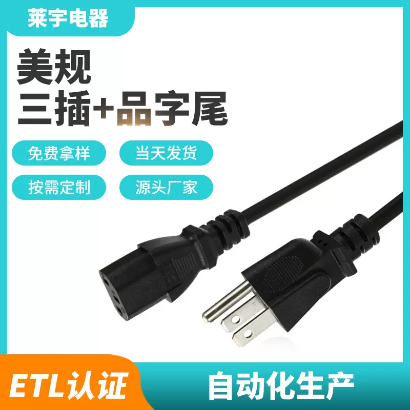 定制美规三插电源线新款品字尾无氧铜芯美式美标3芯插头