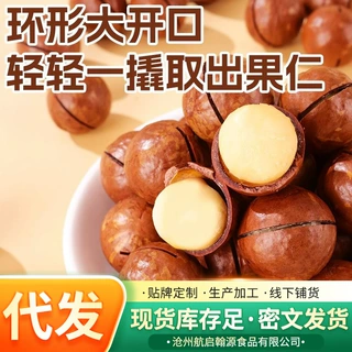 代发夏威夷果26-28奶油味薄皮袋装 开口夏果大颗坚果零食夏威夷果