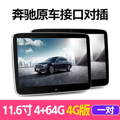 Suitable for Mercedes-Benz E-Class, Car TV - mercedes-benz-dedicated-plug-in-116-inch-8-core-464g-4g-version-pair