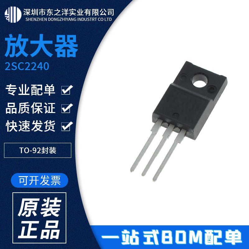 2SC2240 音频放大器 TO-92封装 TOSHIBA东芝 原包装现货 BOM配单