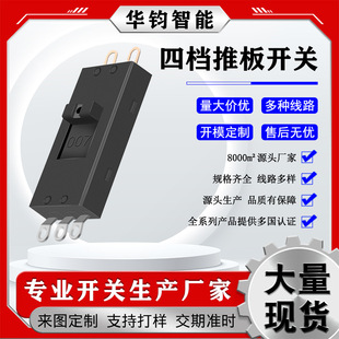 Hair dryer toggle switch 250V high current small household appliances electric cooker sliding switch four-position push-pull switch