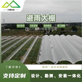 温室、大棚;农用薄膜;农用遮阳网