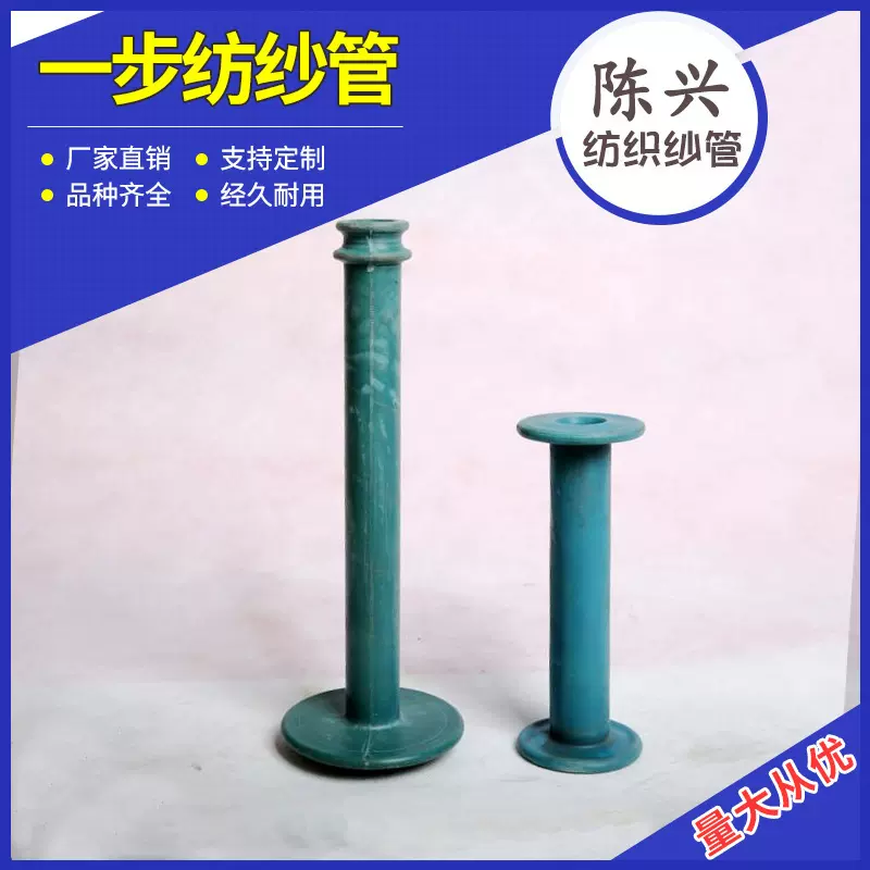 厂家直销供应一步纺纱管筒管纺织器材渔网尼龙塑料筒管 尼龙纱管
