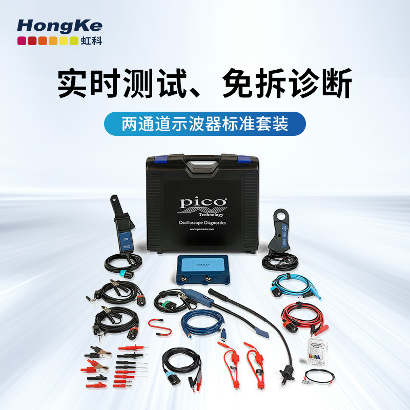 虹科示波器汽车检测示波器发动机波形数据采集两通道标准 EP031