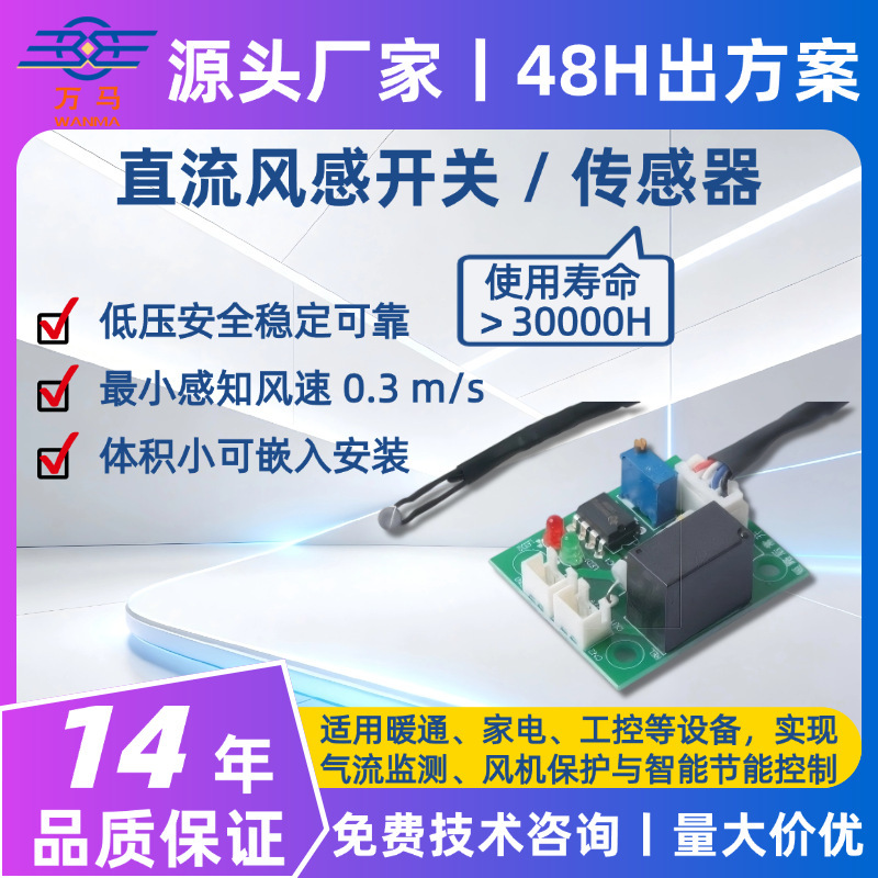 Wind Control Switch, Industrial Fan, Air Conditioner, Purifier, Air Volume Monitoring, Fault Protection, High-Precision Wind Sensor Switch