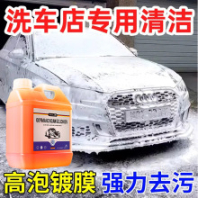 汽车洗车液水蜡高泡沫大桶量批洗车液高效强力去污水腊清洗清洁剂