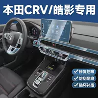 Подходит для Honda 23-25 CRV/Haoying навигация ТПУ пленка центрального управления экрана дисплея пленка модификация салона автомобиля