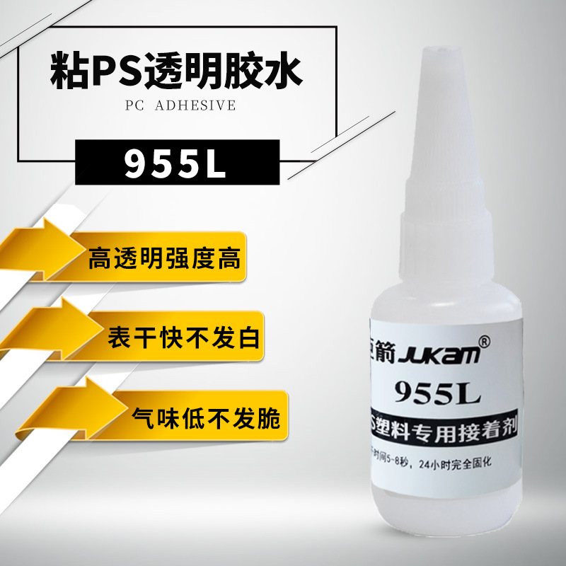 巨箭牌G-955L粘接透明GPPS塑料透明快干胶水 聚苯乙烯胶粘剂