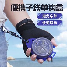 子线收纳盒鱼钩盒海钓船钓便携式旋转鱼线盒绑好子线钩收纳配件盒