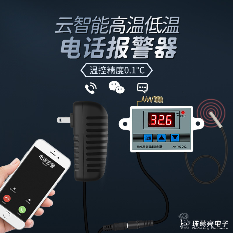 温度报警器上下限 220V高精度超温报警低温高温 鸡舍养殖机房艾玵