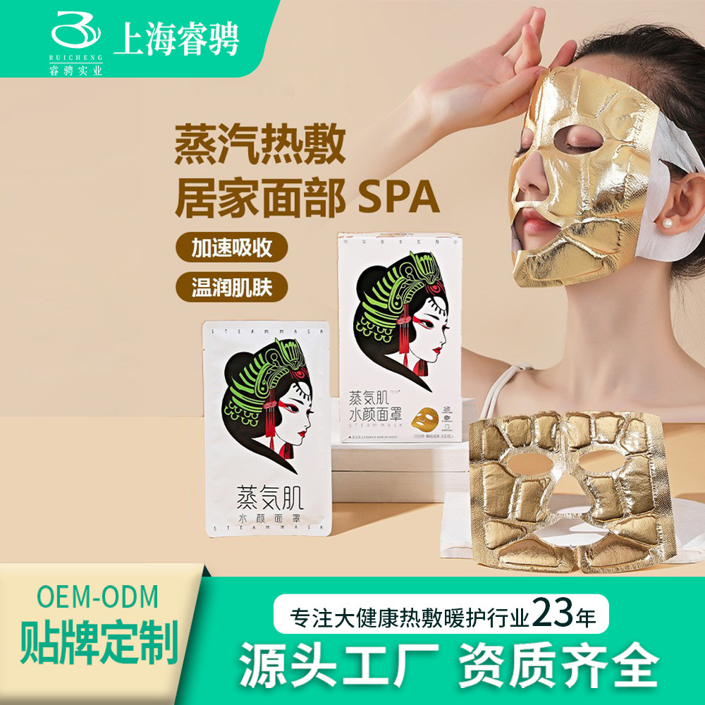 本草禦典蒸汽面罩面膜熱敷搭檔男女通用面部蒸汽伴侶國風蒸汽面罩