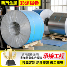 1060彩色铝卷材涂层 3003铝镁锰合金彩涂卷材 彩涂铝板 彩铝加工