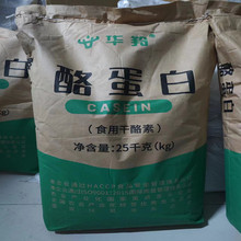 华羚酪蛋白 华羚干酪素 食品添加食品饮料工业乳胶油墨涂料皮革