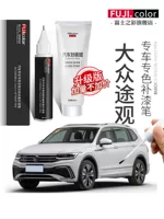 Tiguan L Листовая ручка Исландия серебристо-белый черный 2022 Tiguan L Автомобильные принадлежности Автомобильная краска реставрационные артефакт