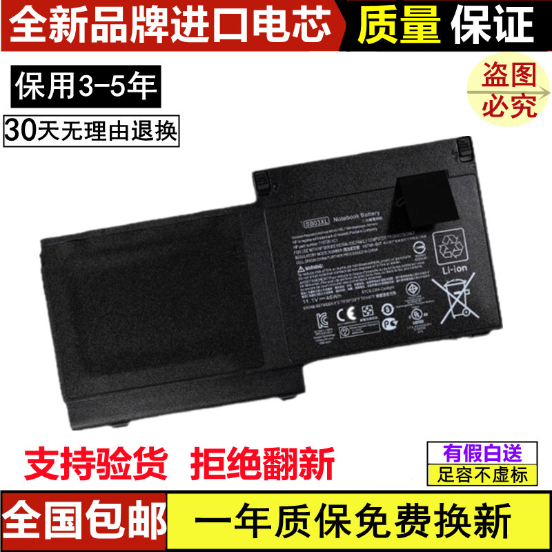 Suitable for the New Hp Elitebook 820 720 725 G1 G2 Sb03Xl Laptop Battery Suitable for the New Hp Elitebook 820 720 725 G1 G2 Sb03Xl Laptop Battery