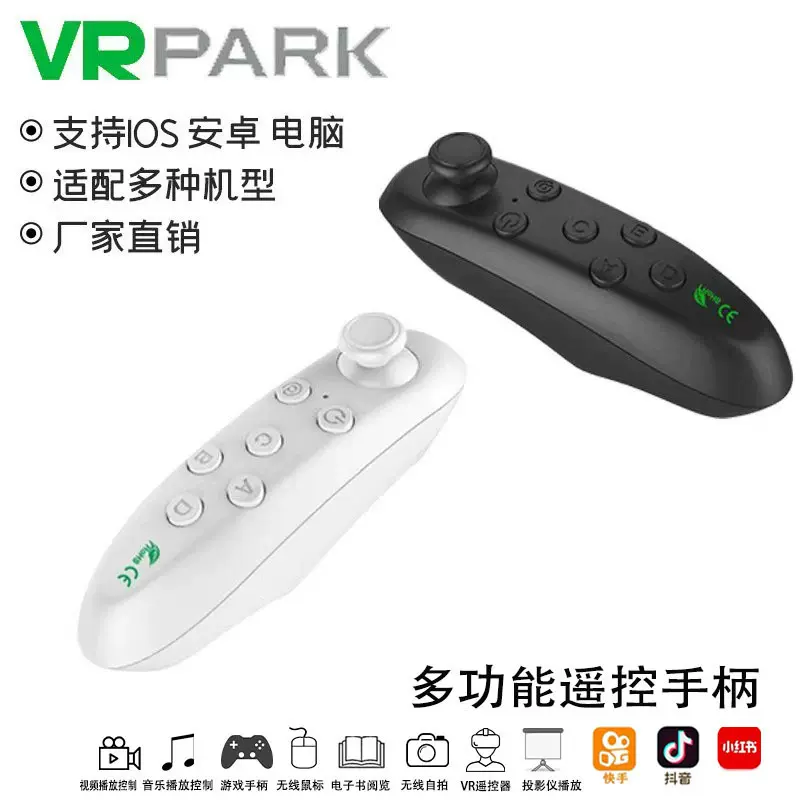 定制蓝牙VR手柄手机遥控游戏无线鼠标自拍控制器安卓代发批发工厂