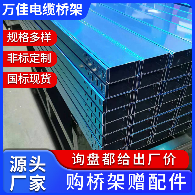 批发铝合金电缆金属桥架 槽式线槽金属桥架 防火走线室外布线桥架