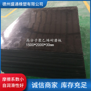 Polymer Polyethylene Wear-Resistant Plate Black Ultra-High Pe Plate Coal Storage Warehouse Upe Lining Plate High Density Hdpe Wear-Resistant Plate
