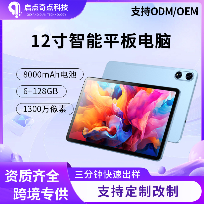 12寸高清护眼屏平板电脑5Gwifi跨境专供高速娱乐办公现货批发
