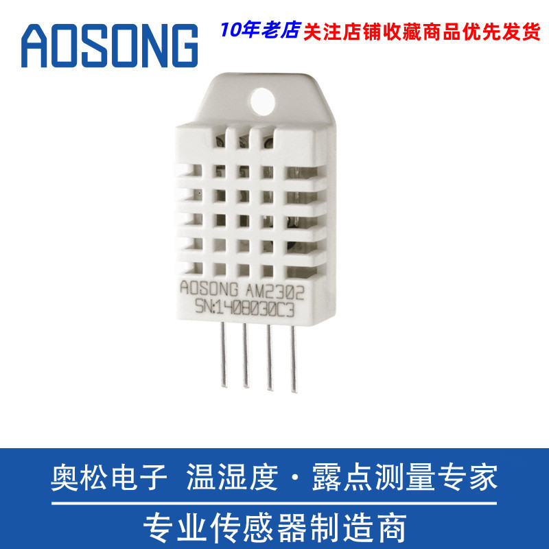 DHT22数字温湿度传感器AM2302温湿度取代SHT11 SHT15 送例程