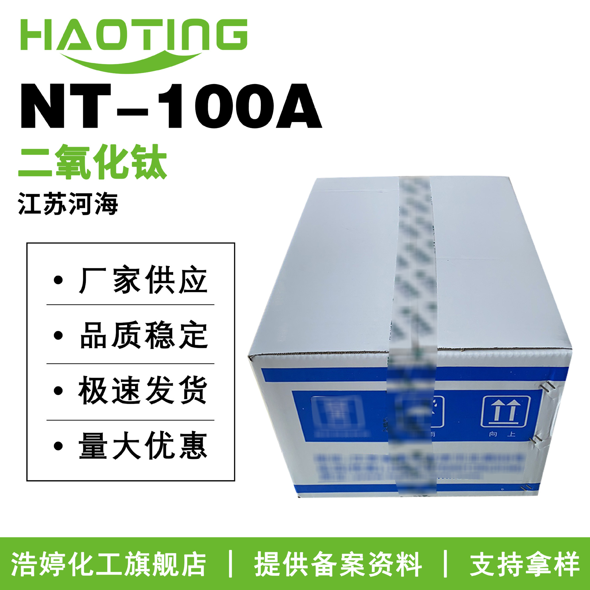 江苏河海 NT-100A 二氧化钛微米级金红石型 防晒剂 纳米级钛白粉