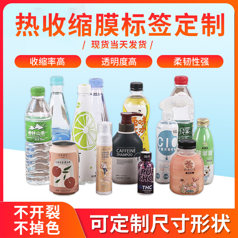 晶益包装厂家批发pvc热收缩膜pet饮料标签膜矿泉水商标热收膜标签