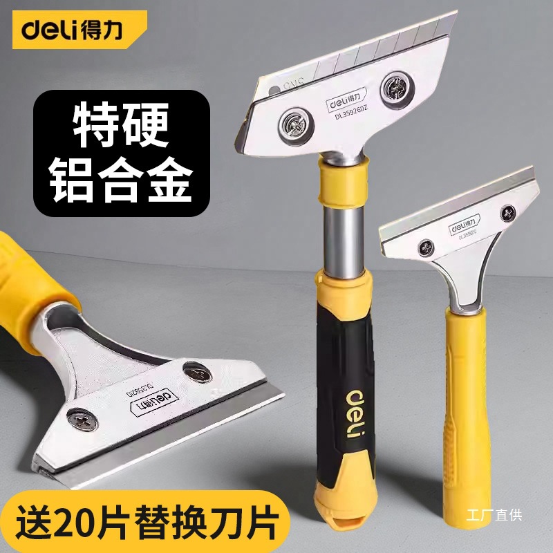 得力清洁铲刀玻璃墙壁地板瓷砖刮污刀家用长柄除污铲保洁清洁铲刀