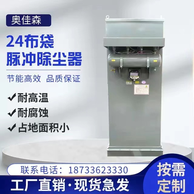 36袋脉冲除尘器除尘器布袋式除尘器 脉冲除尘器
