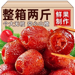 空心山楂无蔗糖无添加立包装无核山楂干蜜饯果脯休闲解馋零食