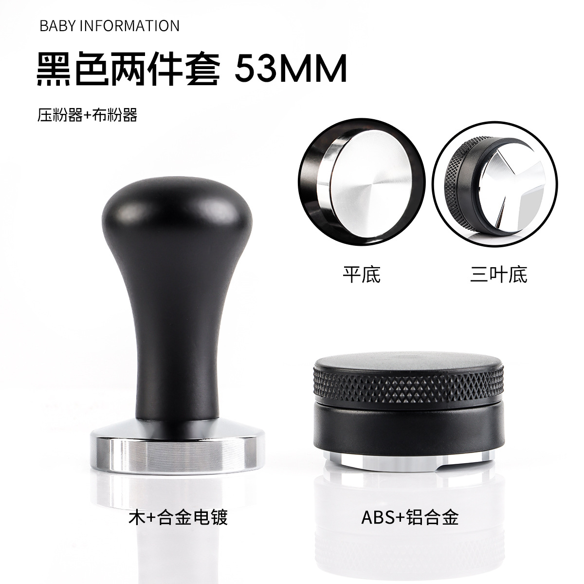Black two-piece set [53mm]