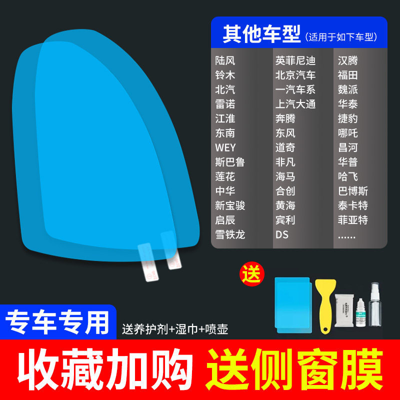 Rearview mirror rainproof sticker — Qìchē Anti-Fog Waterproof - more-models-test-filmtools-5pcs-set-note-modelyear