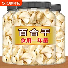 正宗兰州百合干纯天然无硫高品质百合煮粥百搭可食用无芯莲子搭配
