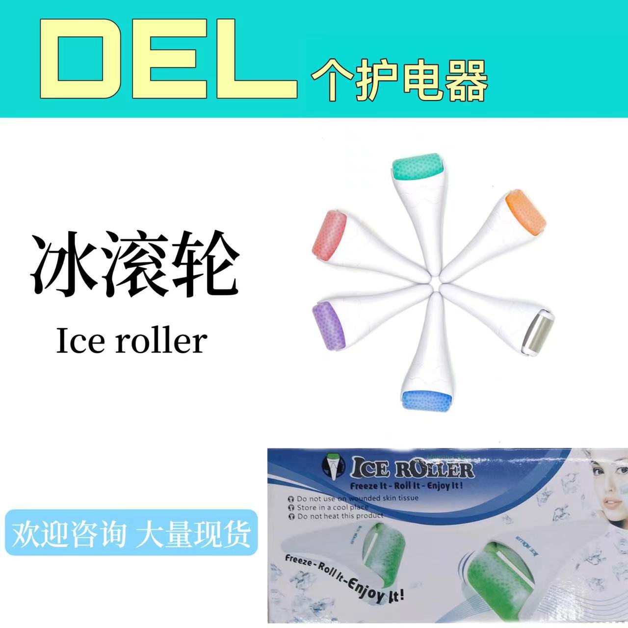 冷敷仪按摩护理塑料头冰 滚轮美容冰滚轮ice roller 脸部冰头滚轮