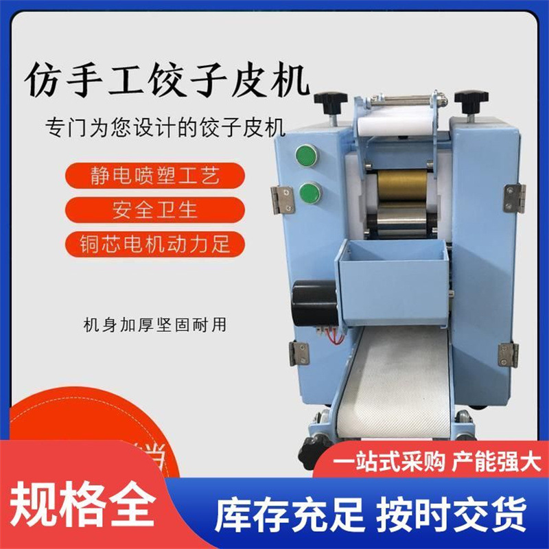 全自动仿手工饺子皮机 多功能小型水饺皮机 新款多型号水饺皮机